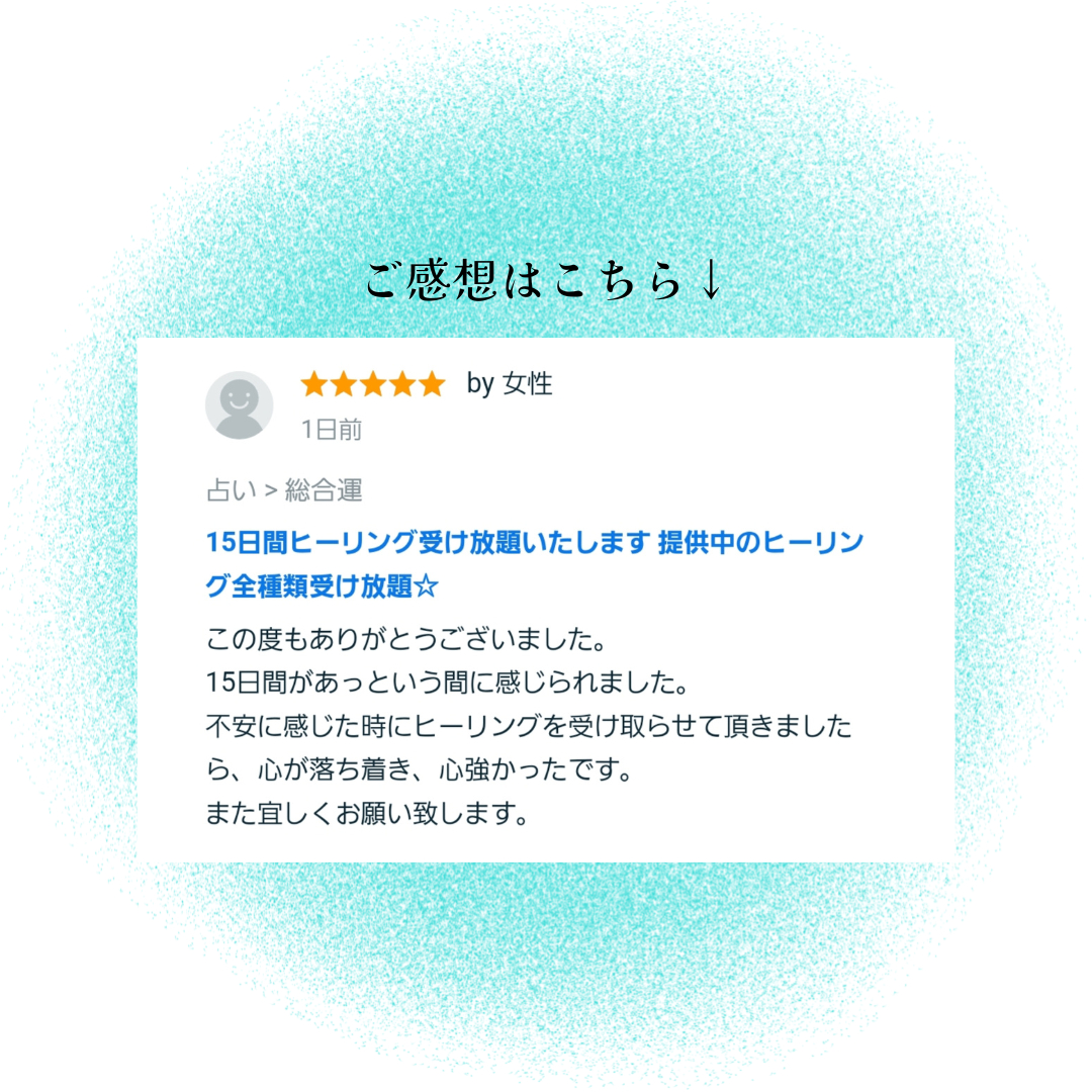 お客様のご感想 (1).png