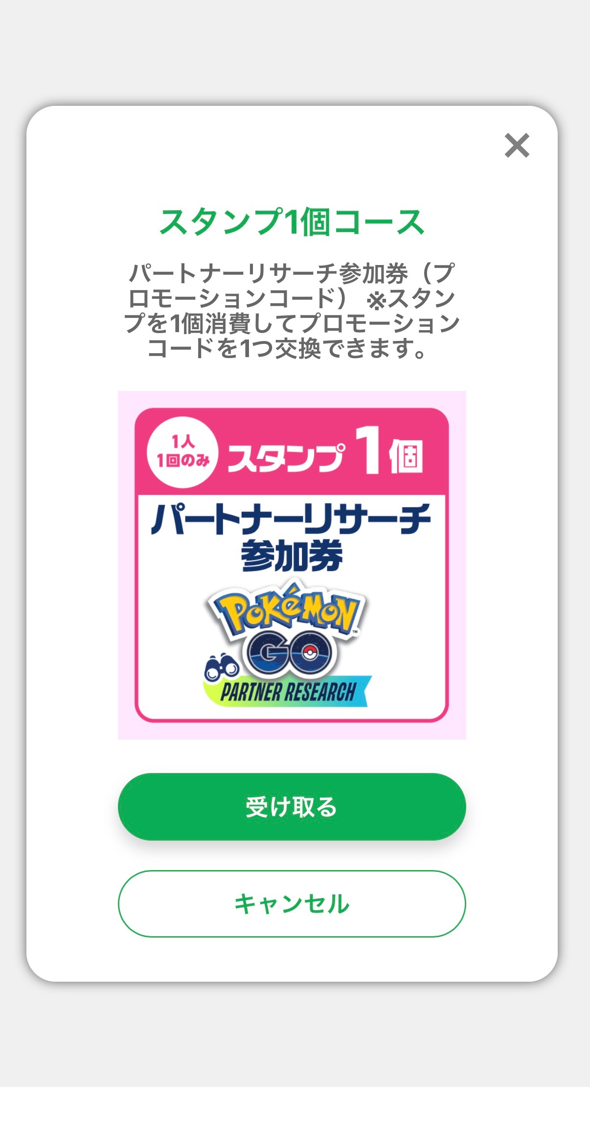 ファミペイ内③.jpeg