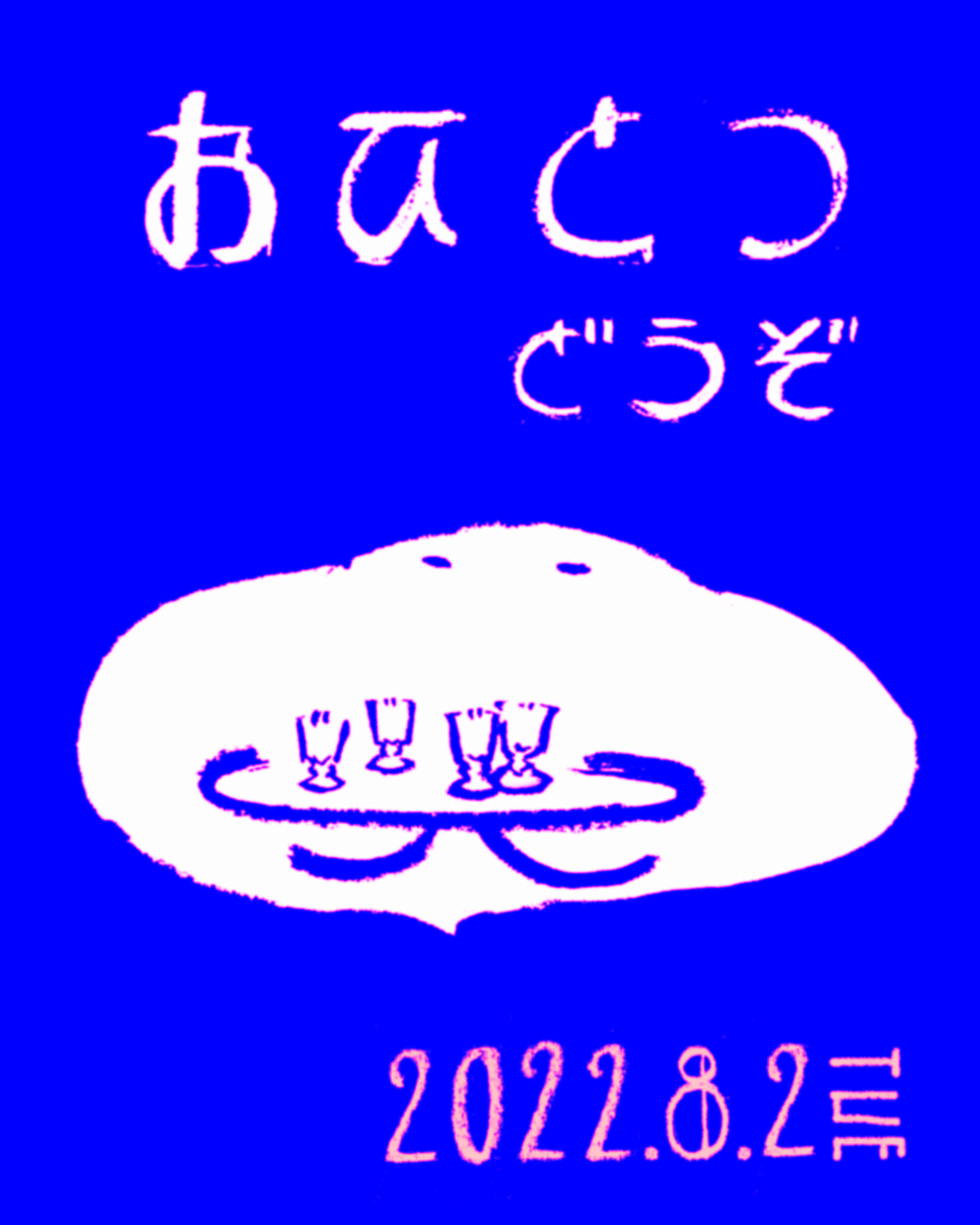 8月２日.jpg