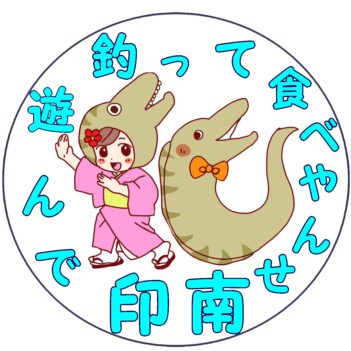 印南町ロゴ　水色　透過なし.png