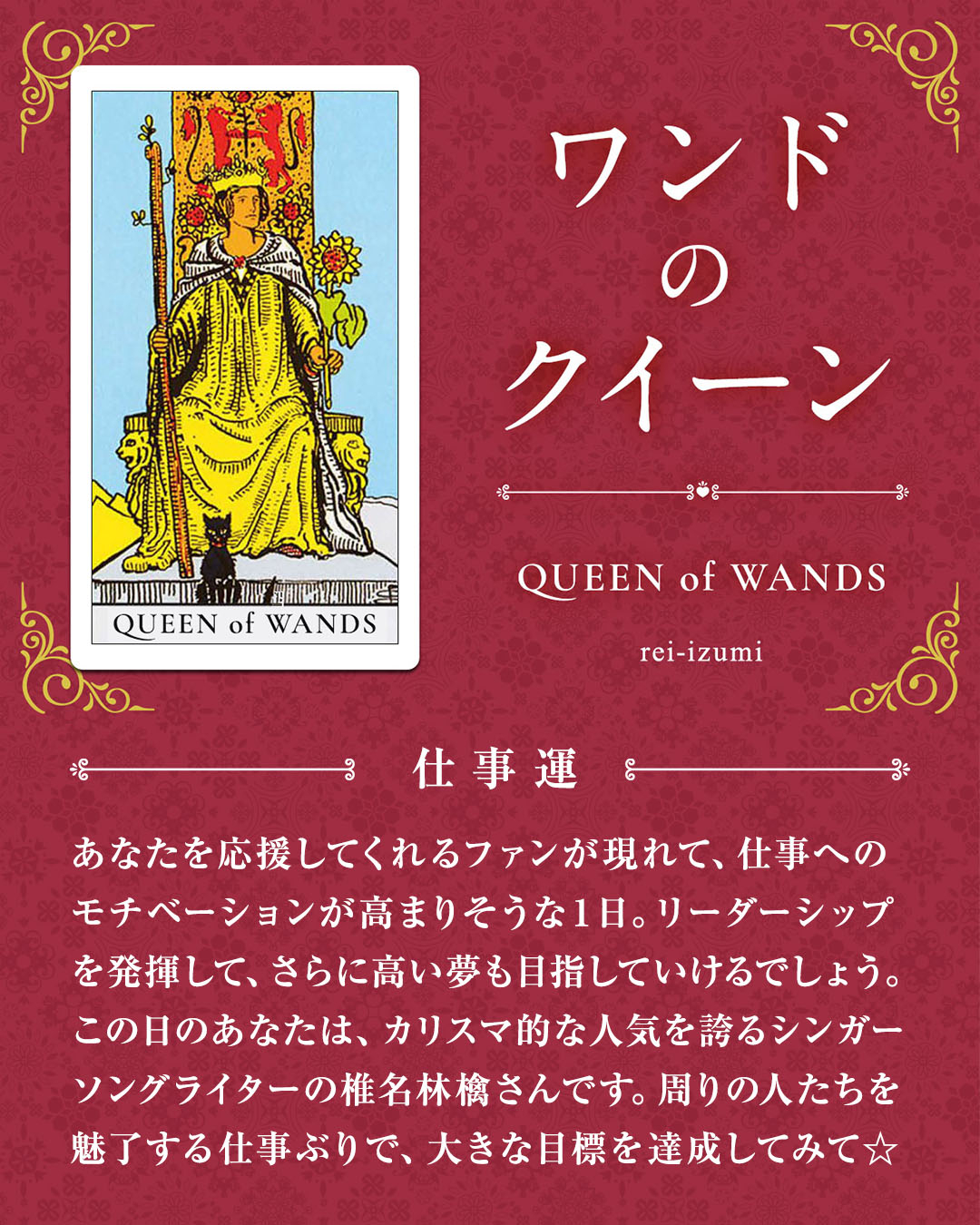 113_ワンドのクイーン_03_仕事運.jpg