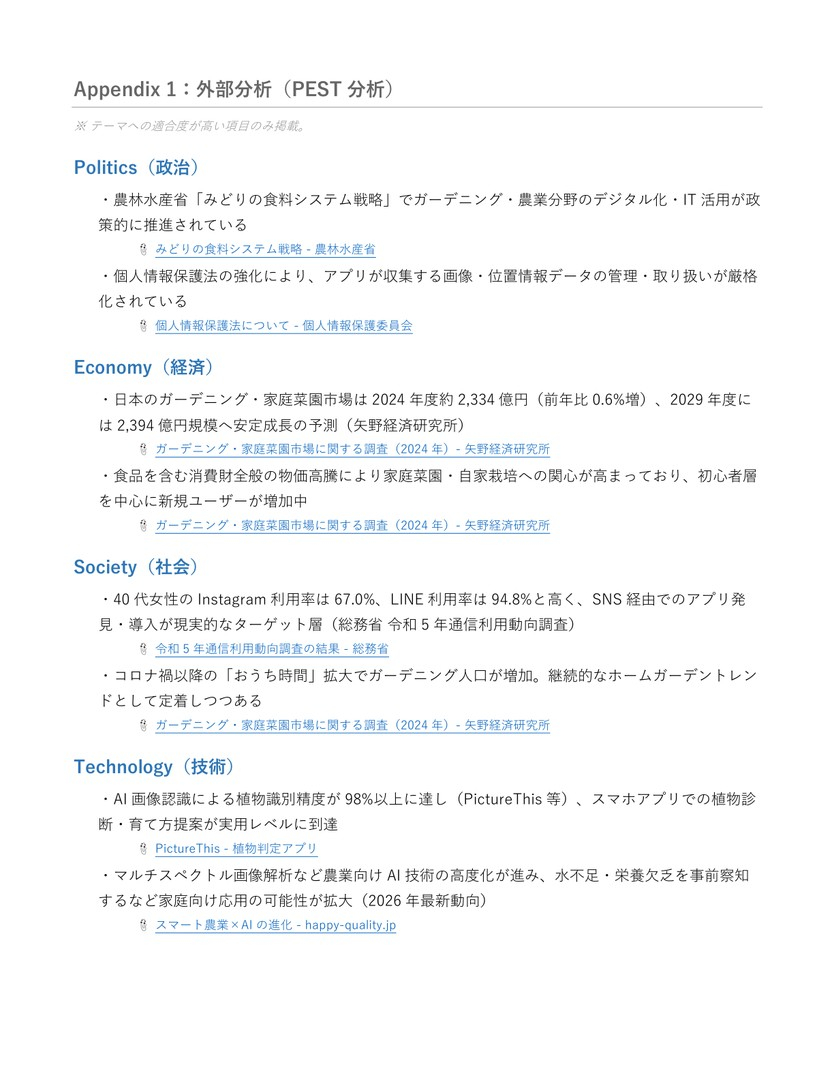 sonnet_改頁_kabeuchi_garden-plan-ai_8.jpg