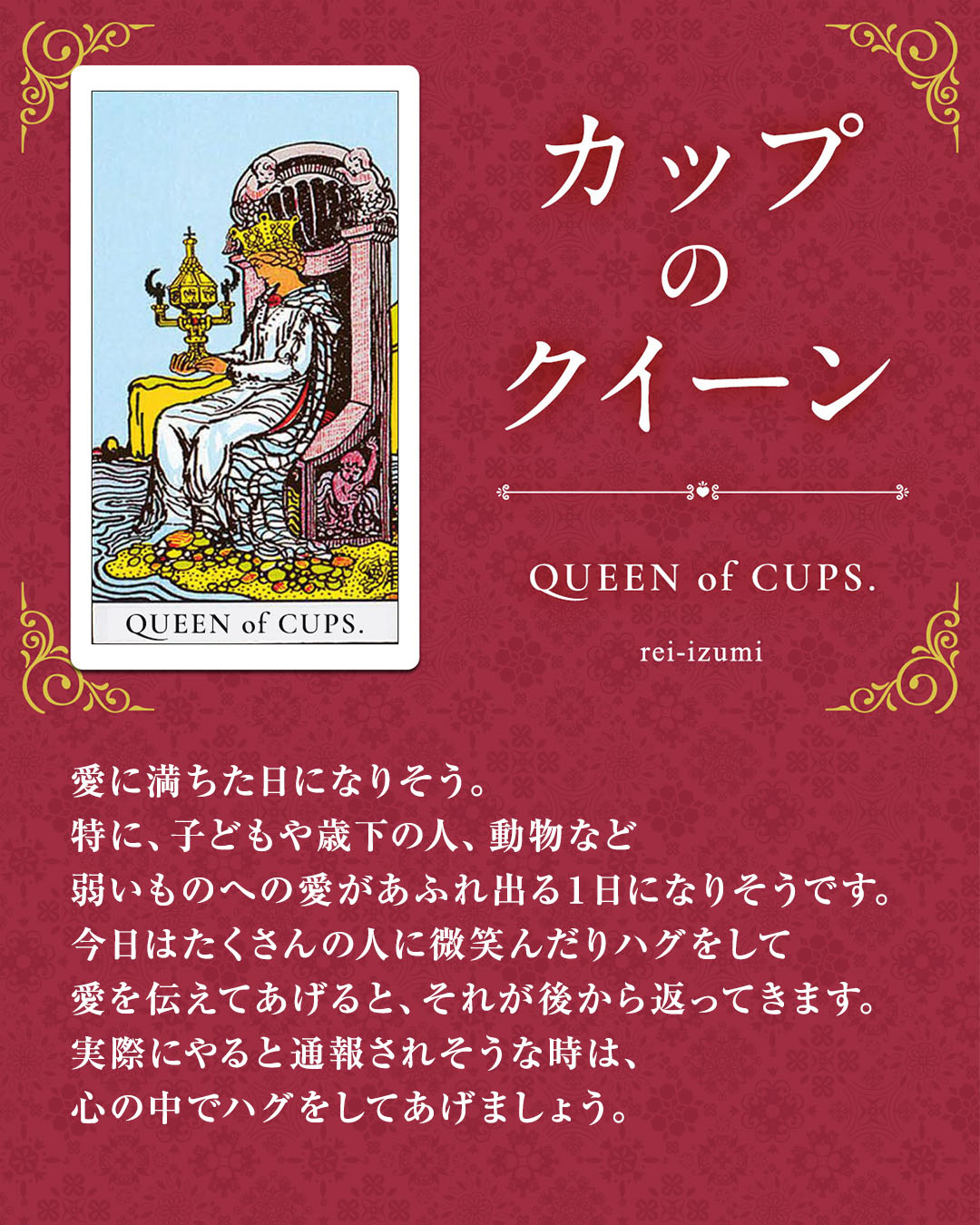 img_Instagram画像_デイリータロット_413_カップのクイーン.jpg
