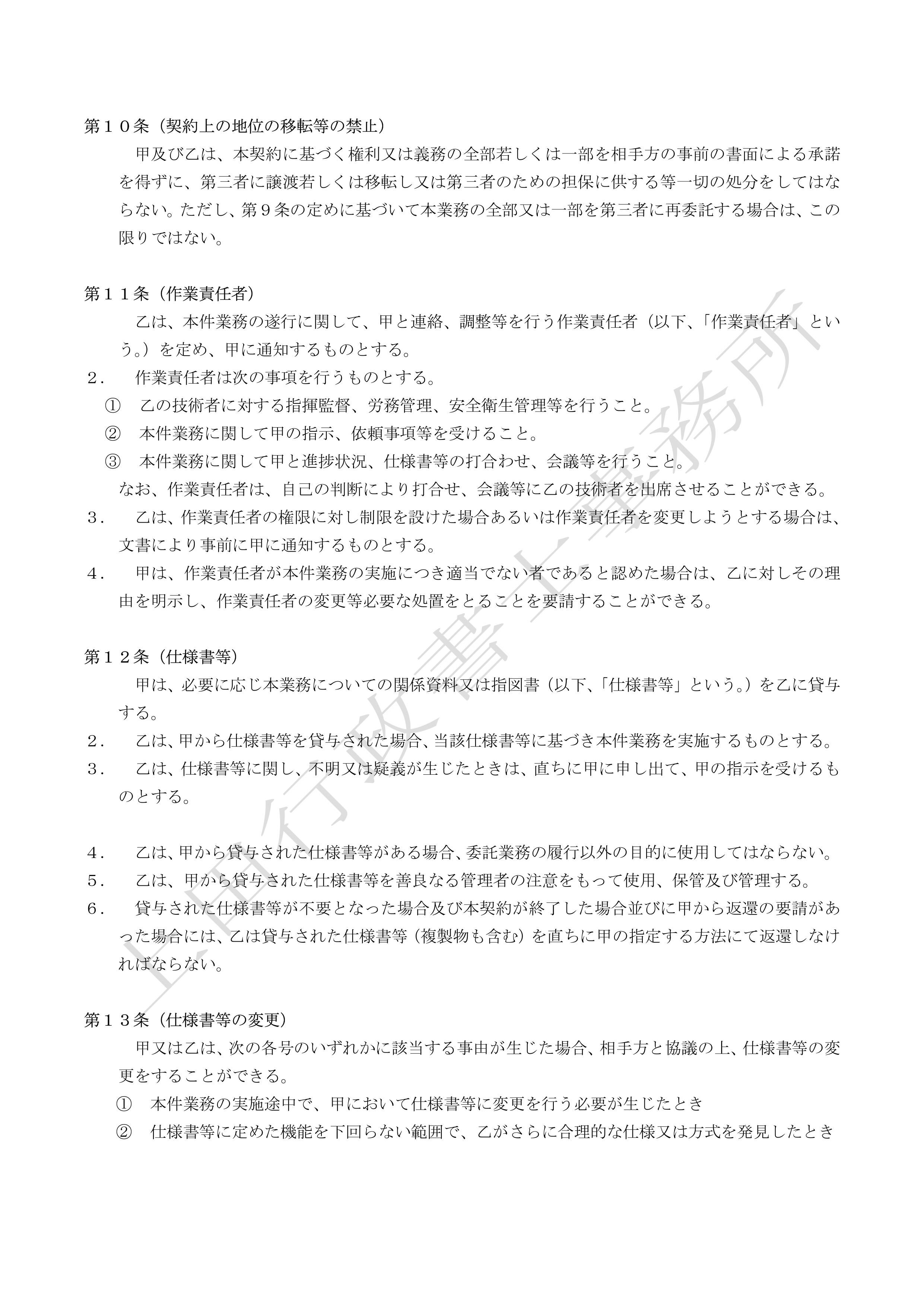 システム保守業務委託契約書 (5).jpg