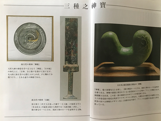 三種の神器.png