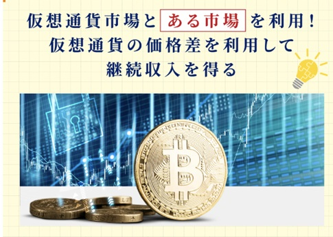 WEB収入支援プロジェクトWITH　仮想通貨.jpg