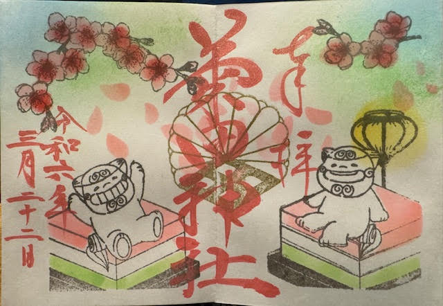 御朱印.jpg