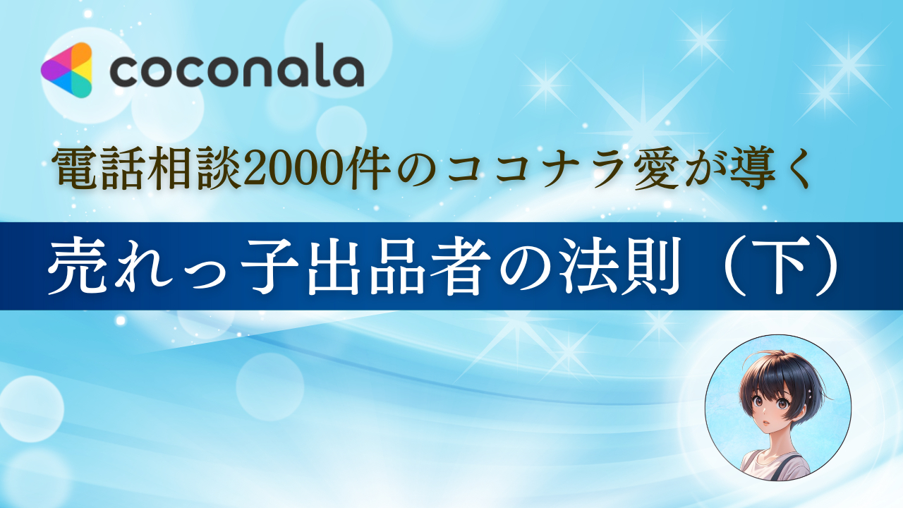 ようこそココナラの世界へ下.png