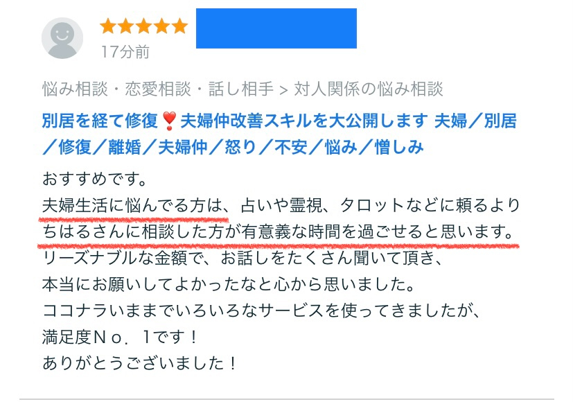 夫婦テキスト高評価.jpg