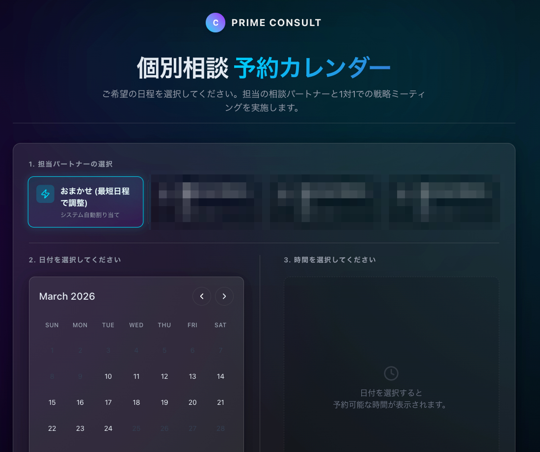 Status_と_PRIME_CONSULT___個別相談予約.png