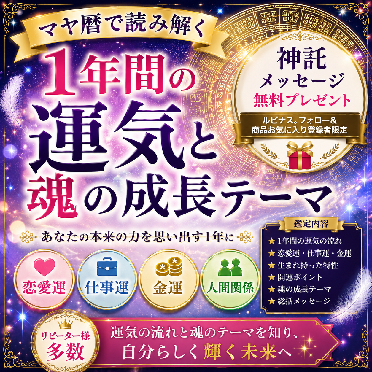 マヤ信託メッセージ.png