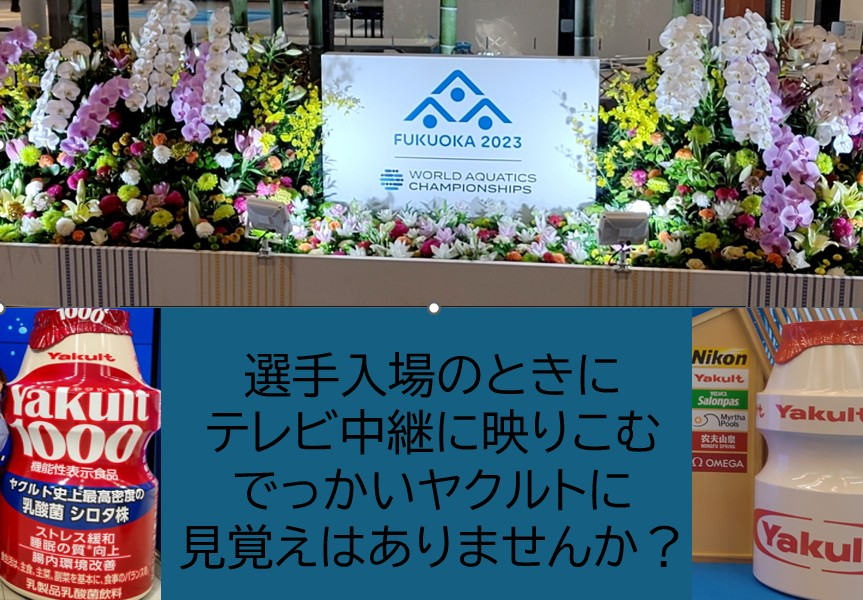 ヤクルトの図.jpg