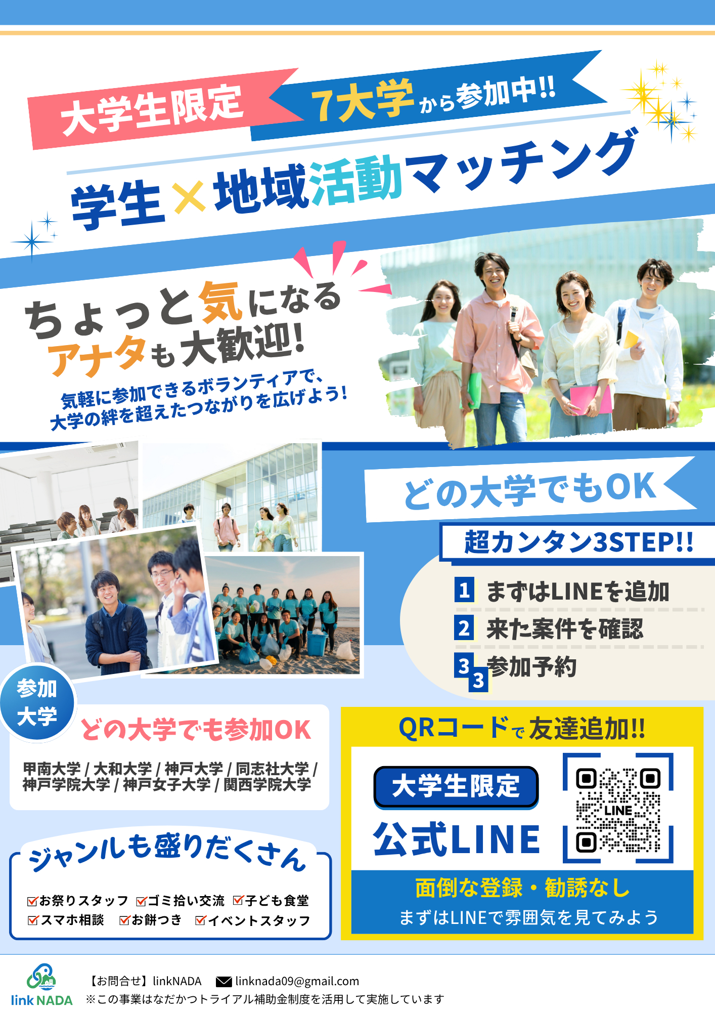 ポスターlinkNADA様.png