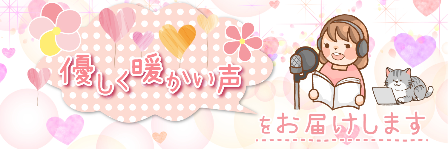 あいのは。宅録声優‪さま完成版.png