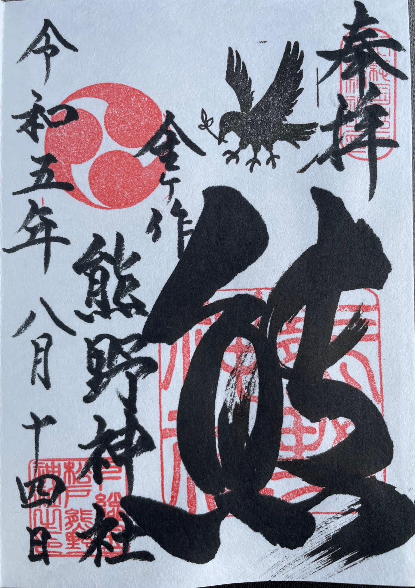 御朱印.jpg