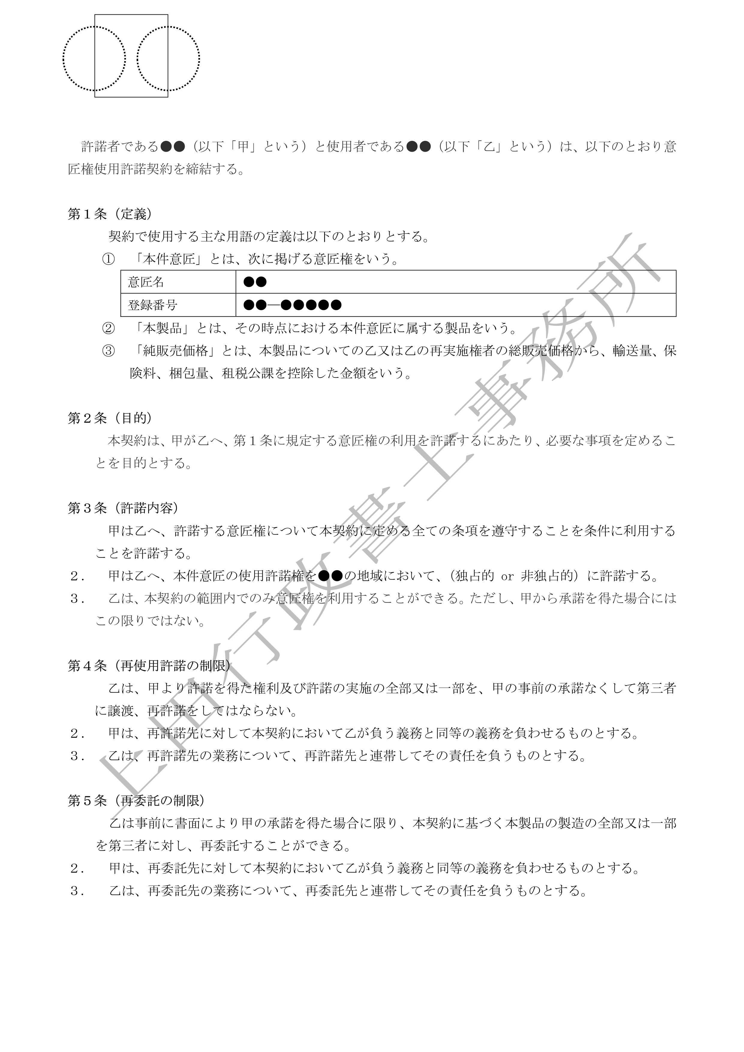意匠権使用許諾契約書 (2).jpg
