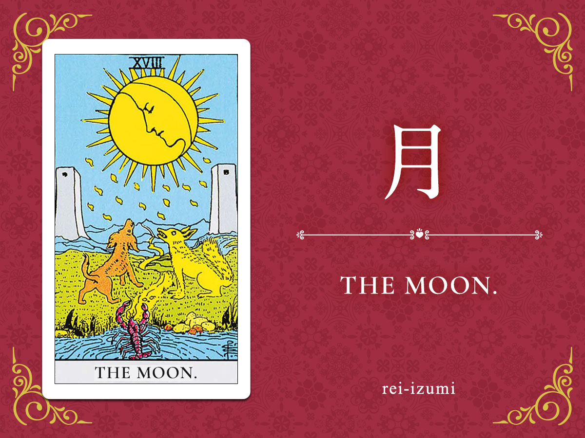 img_Twitter画像_デイリータロット_018_月.jpg