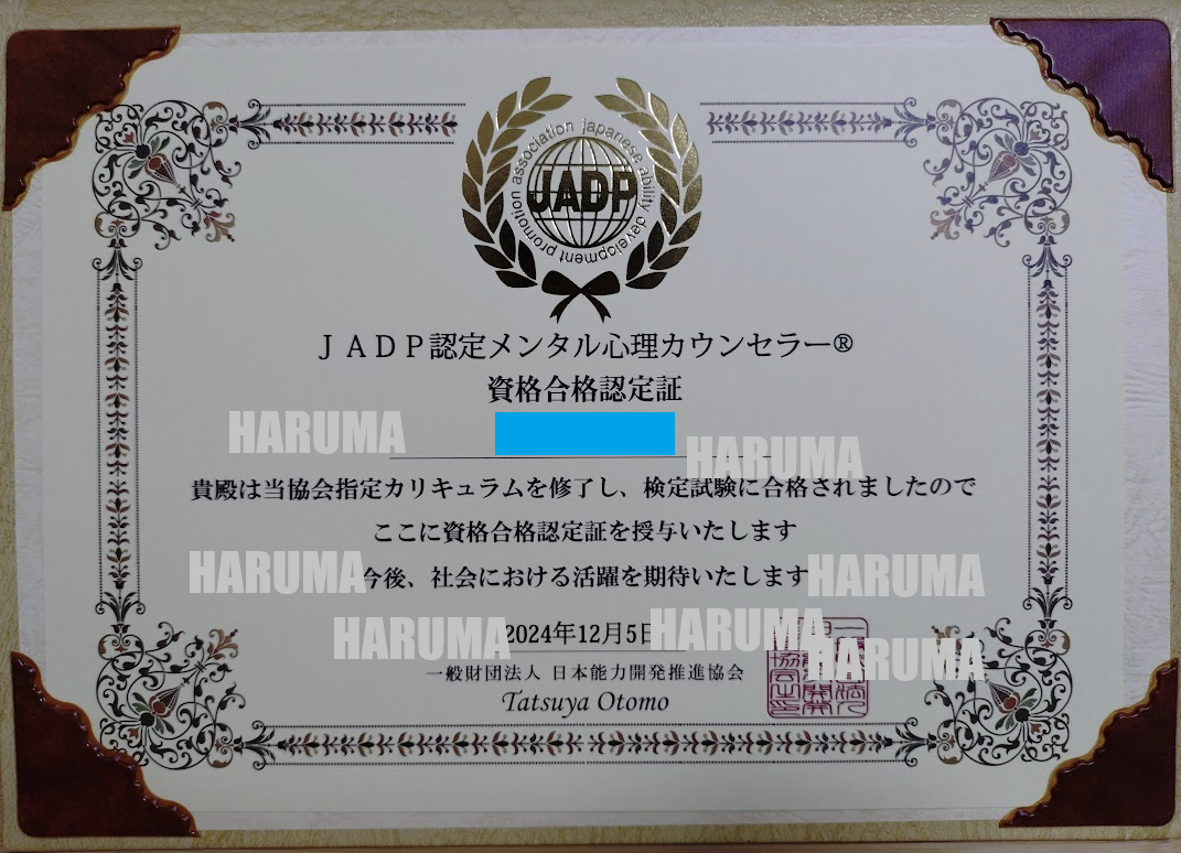 透かしありメンタル心理カウンセラー資格合格認定証.png