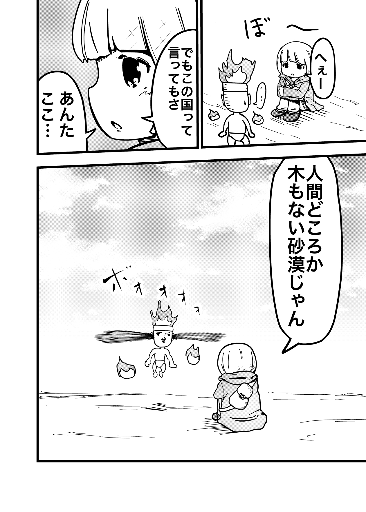 火の魔人_002.jpg