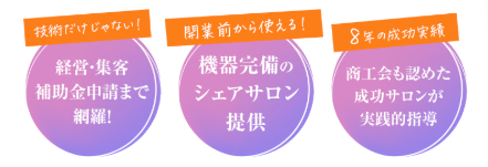 FireShot Capture 284 - 未経験からエステ開業！岡山で技術も経営も学べるエステスクール『meguri』 - Studio - [app.studio.design].png