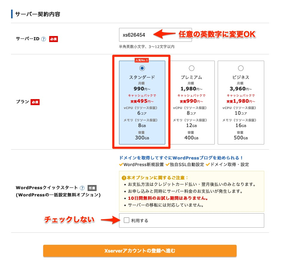 エックスサーバー申込み3；プラン選択.jpg