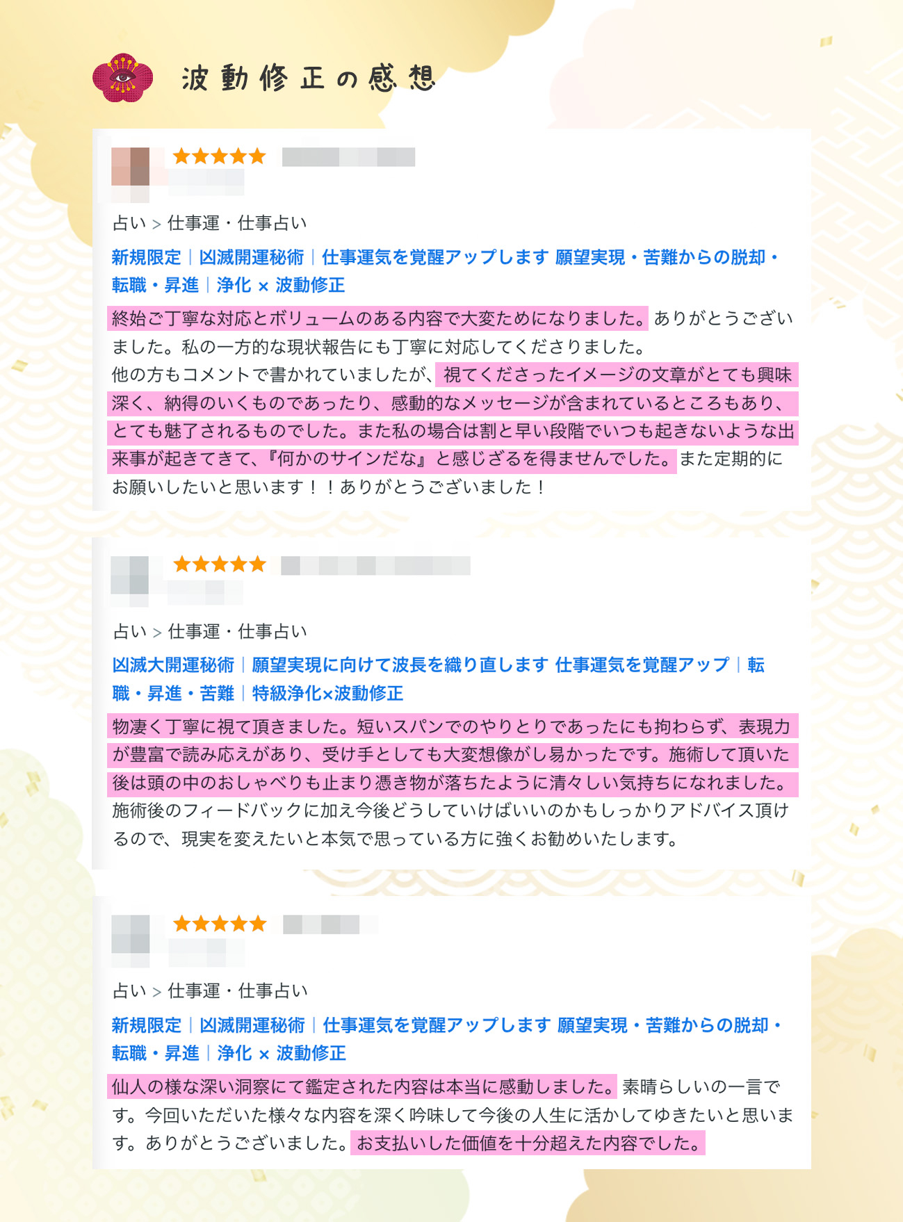 図解_波動の口コミ07.jpg