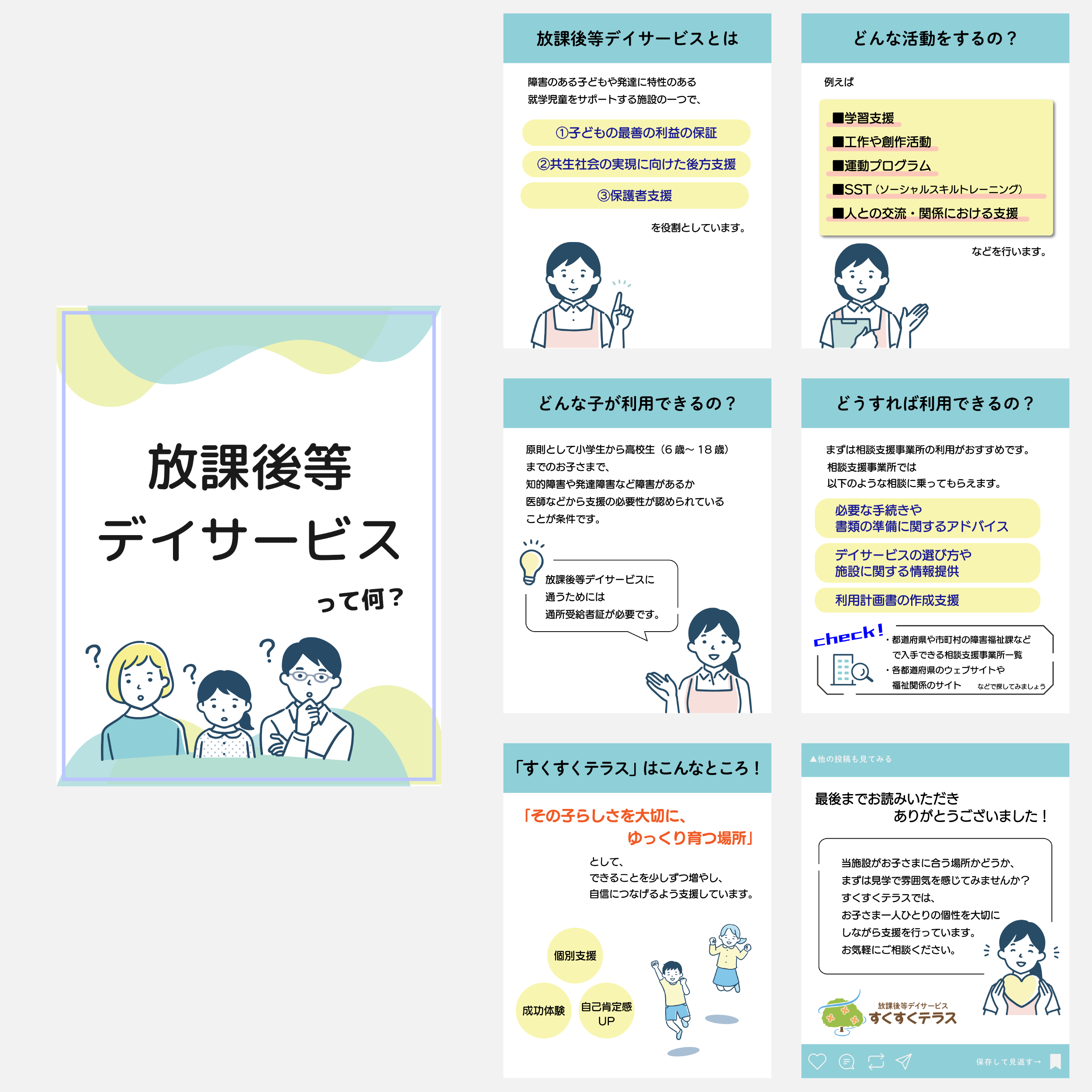 ココナラポートフォリオ用画像インスタ投稿_放課後等デイサービス.png