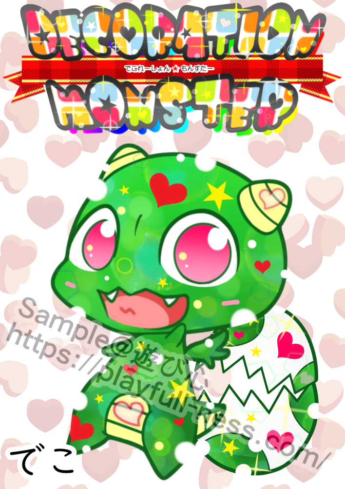 デコモン000でこ.jpg