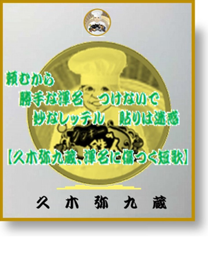 レッテル貼り.jpg
