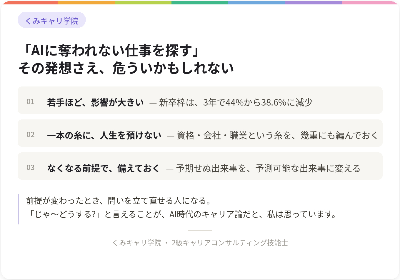 20260812_footer_AI時代のキャリア論.png
