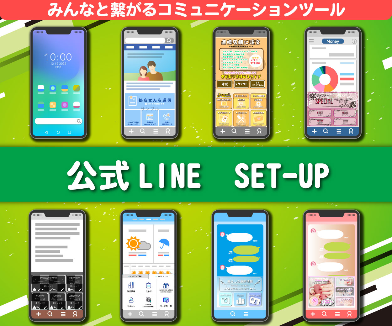 公式LINEセットアップ１.jpg