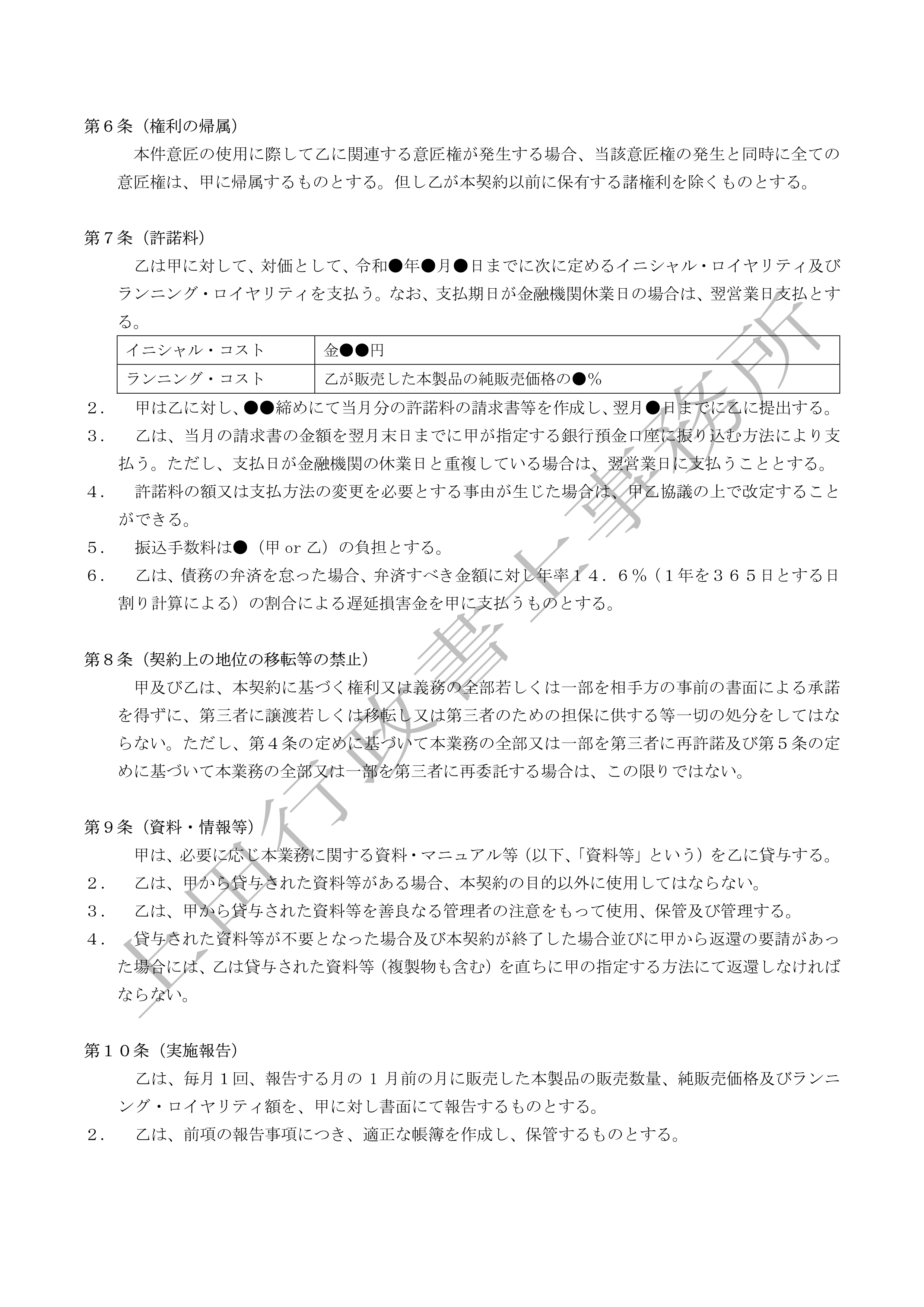 意匠権使用許諾契約書 (3).jpg