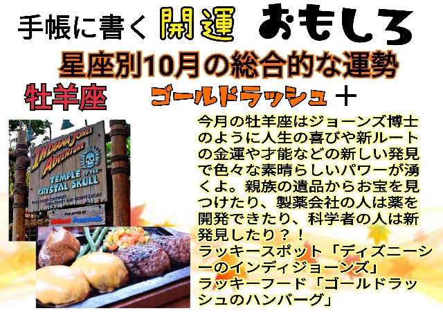 おひつじざ１０月.jpg