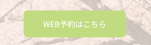 予約ボタン.png