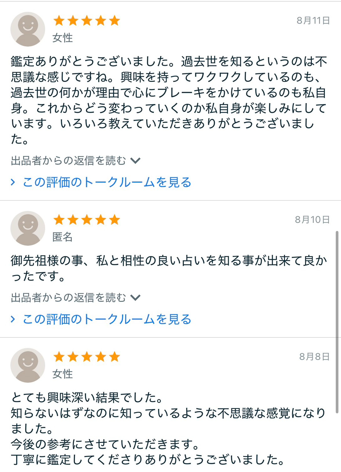 占い師の才能診断１.jpg
