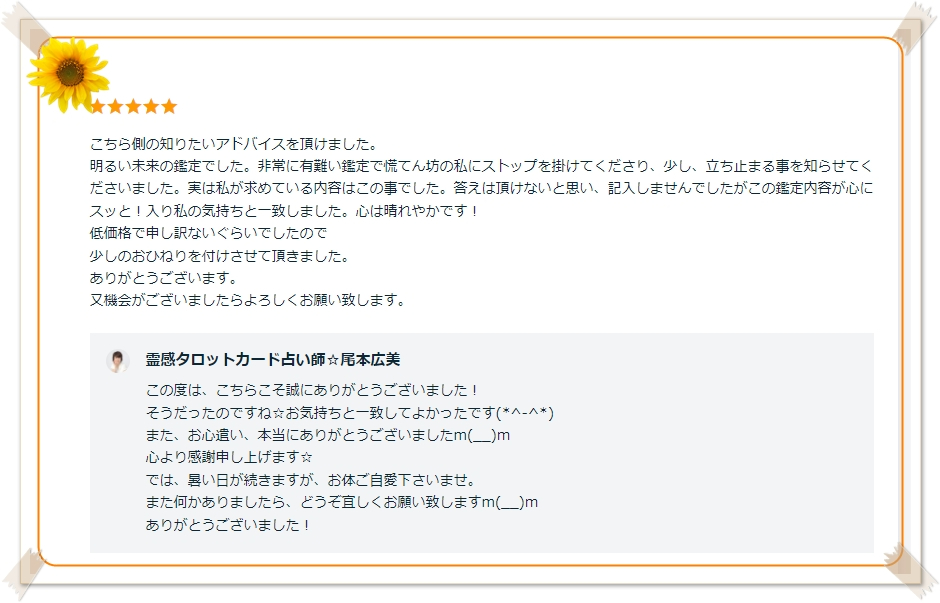 遠隔ヒーリング 浄化 癒し 潜在意識 ブロック解除 当たる占い 口コミ 人気 浦和 埼玉県 東京 ココナラ タロットカード占い 埼玉 スピリチュアルカウンセラー1.jpg