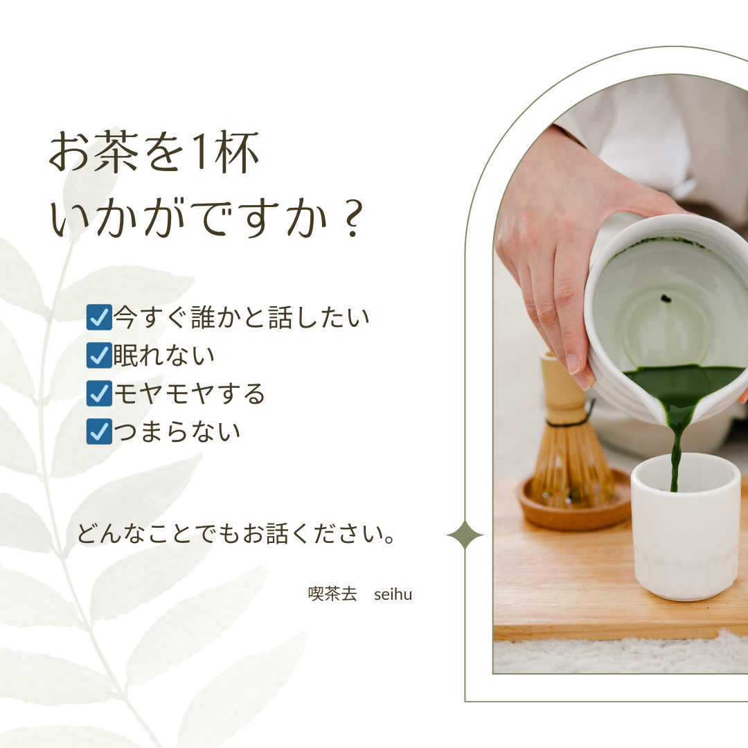 お茶を1杯いかがですか　未.png