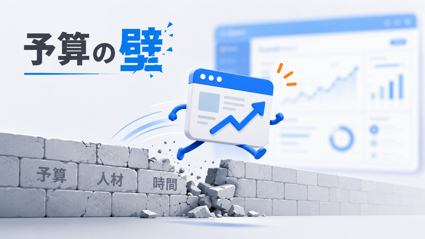 予算の壁.png