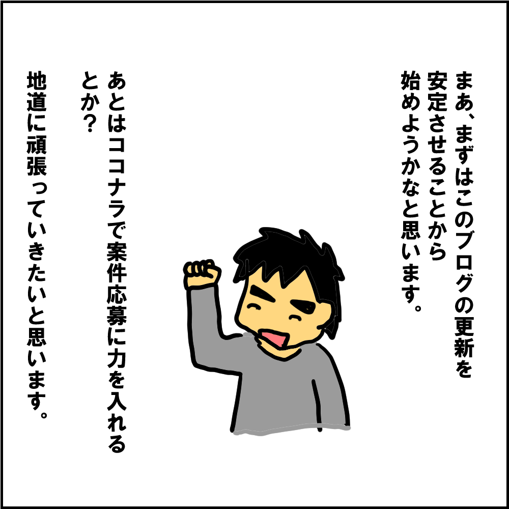 今後の目標４.png