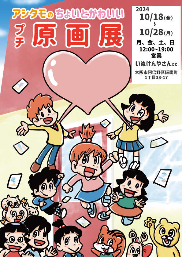 プチ個展告知画.jpg
