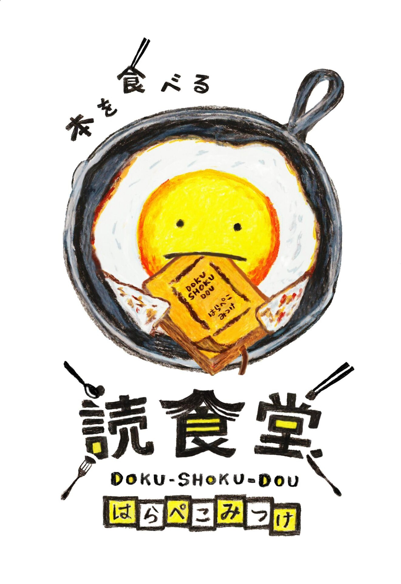 dokusyokudou.jpg
