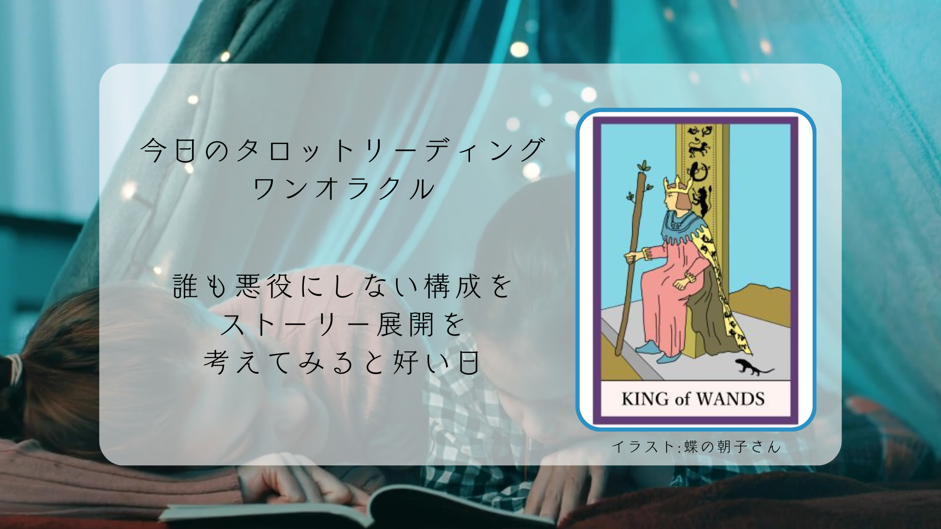 2025.8.17 ワンドのキング.png