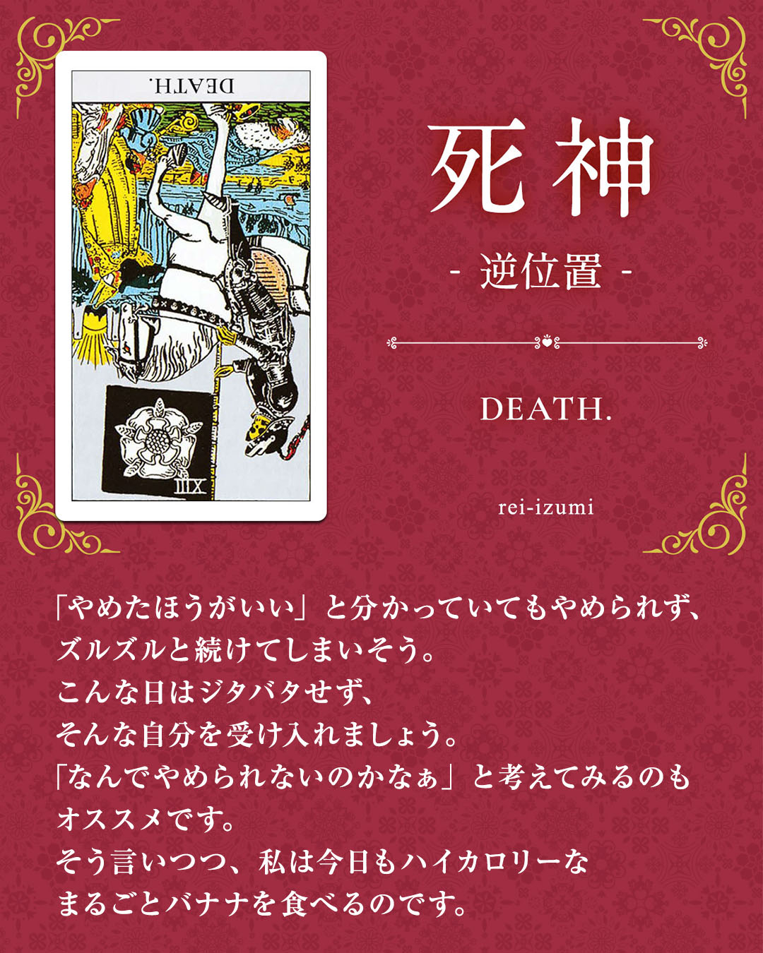 img_Instagram画像_デイリータロット_013b_死神_逆.jpg