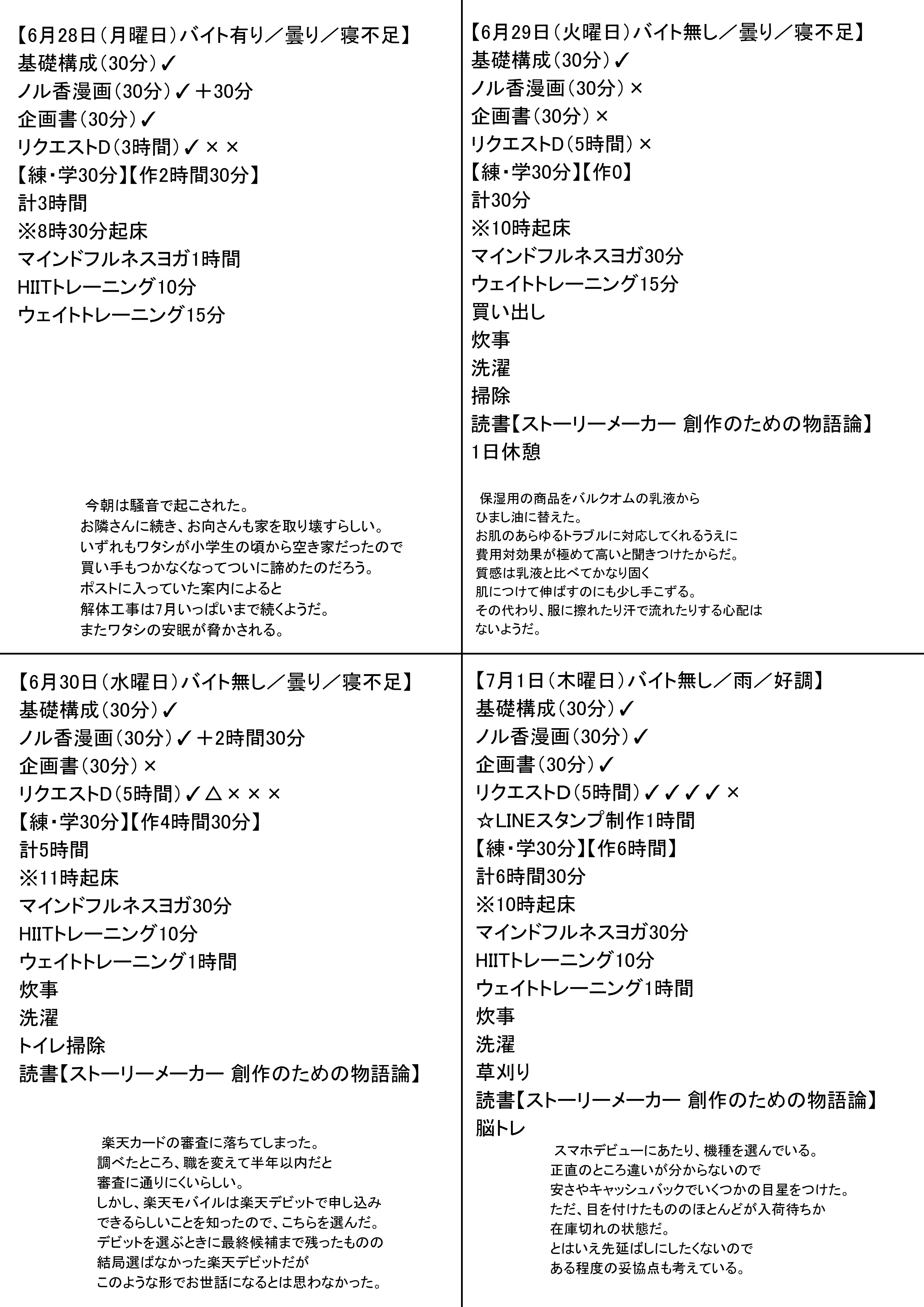 練習日程記録表A.jpg