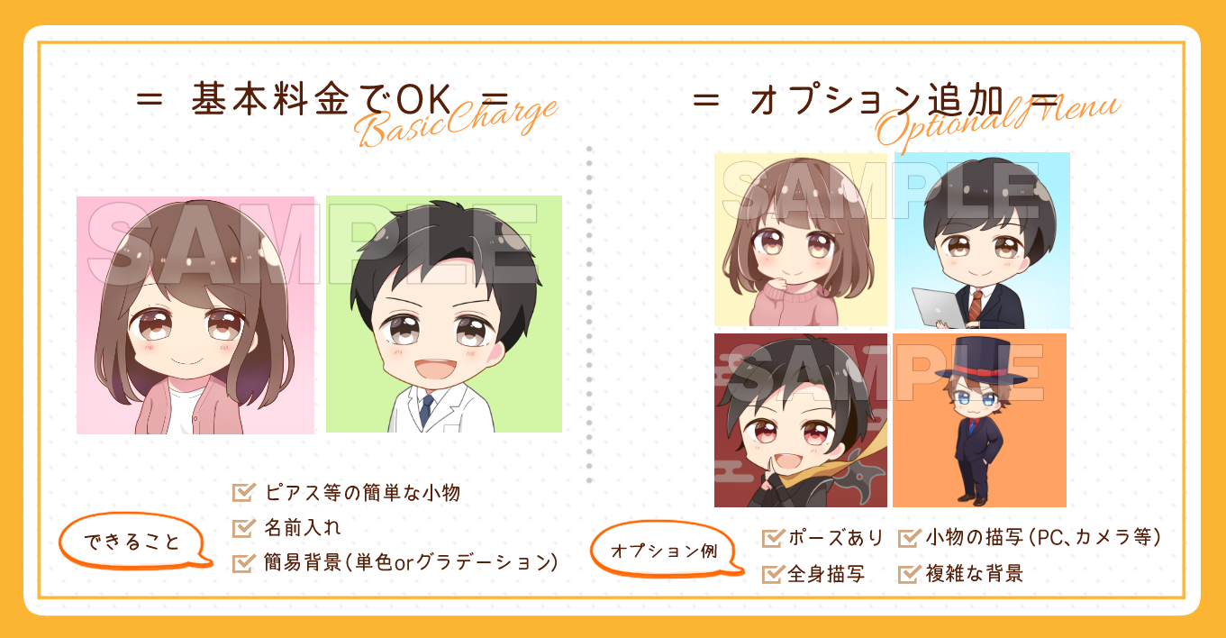 アイコン　基本とオプション .png