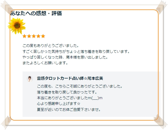 遠隔ヒーリング 浄化 癒し 潜在意識 ブロック解除 当たる占い 口コミ 人気 浦和 埼玉県 東京 ココナラ タロットカード占い 埼玉 スピリチュアルカウンセラー1.jpg