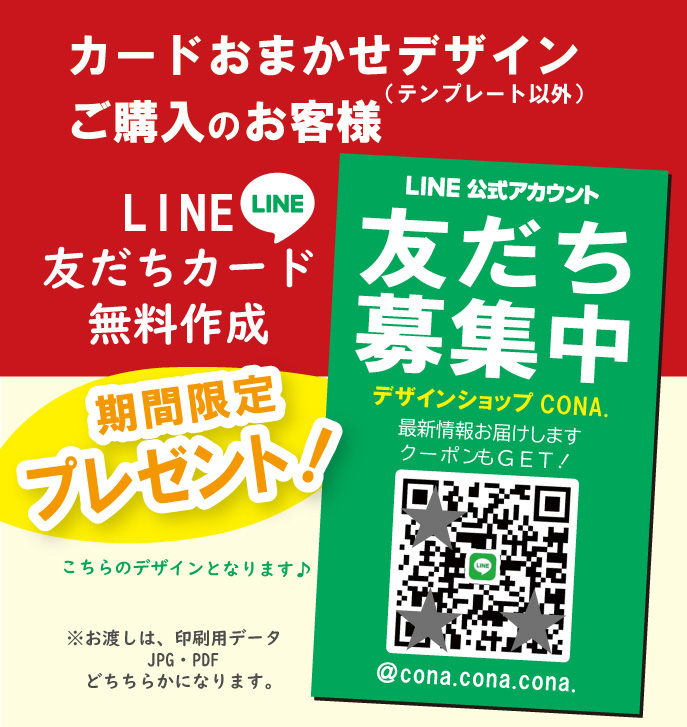 期間限定LINEカードプレゼント-01.jpg
