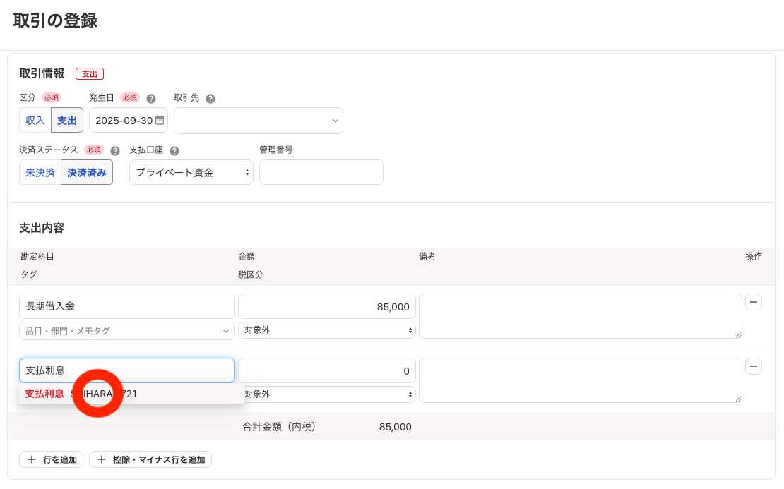 スクリーンショット 2025-10-03 13.03.39.png