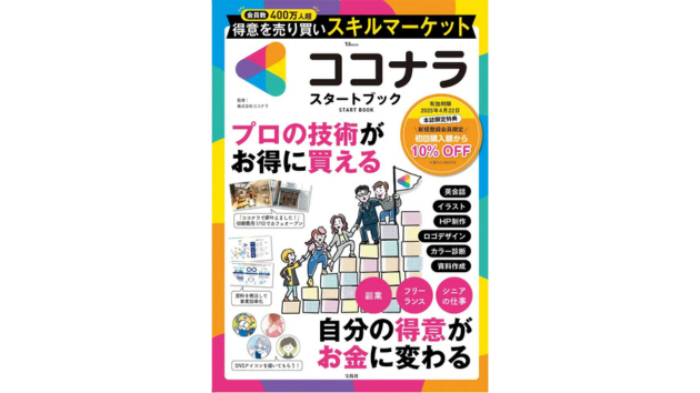 ココナラスタートブックブログ用.png