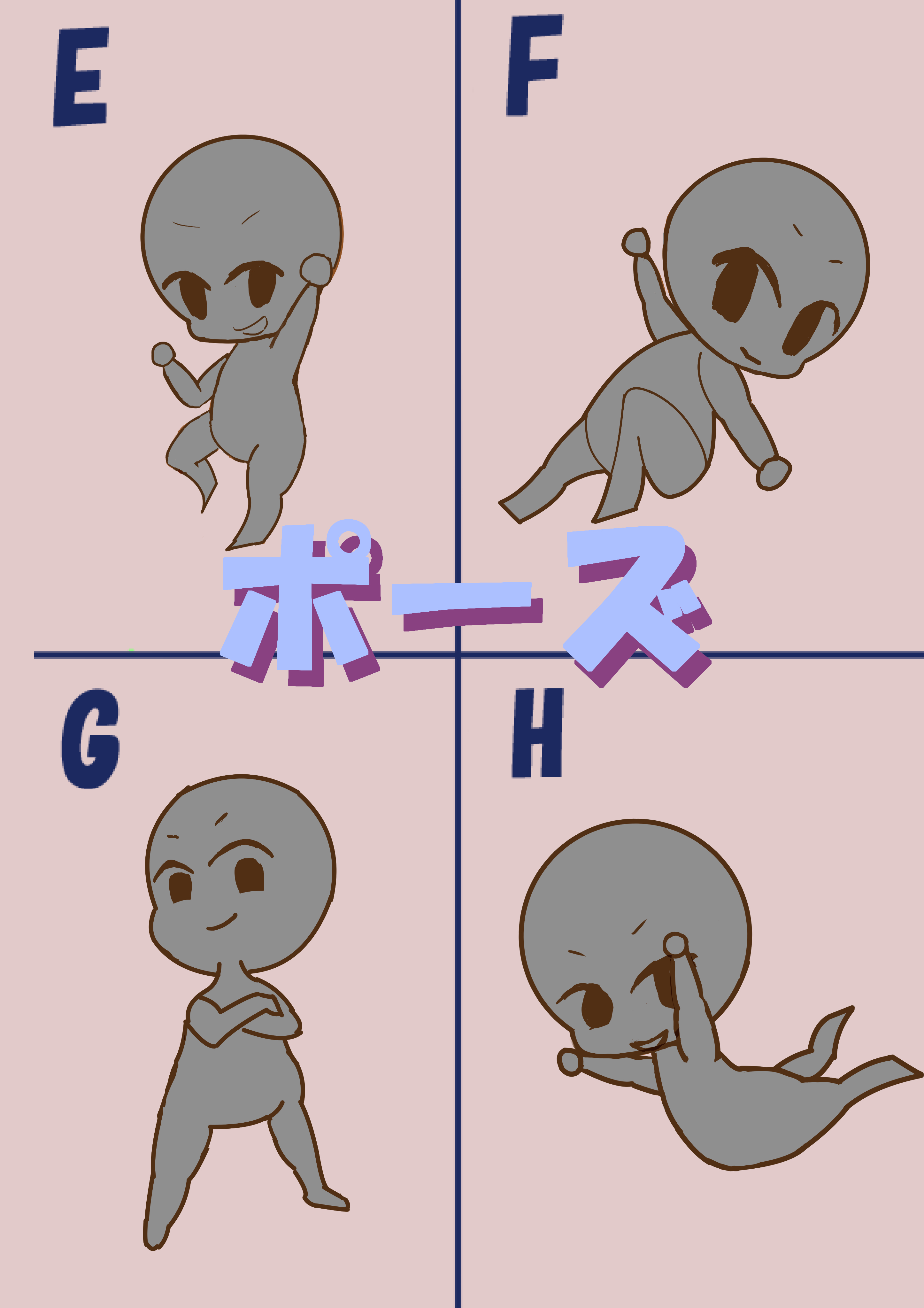 ポーズE~H.jpg